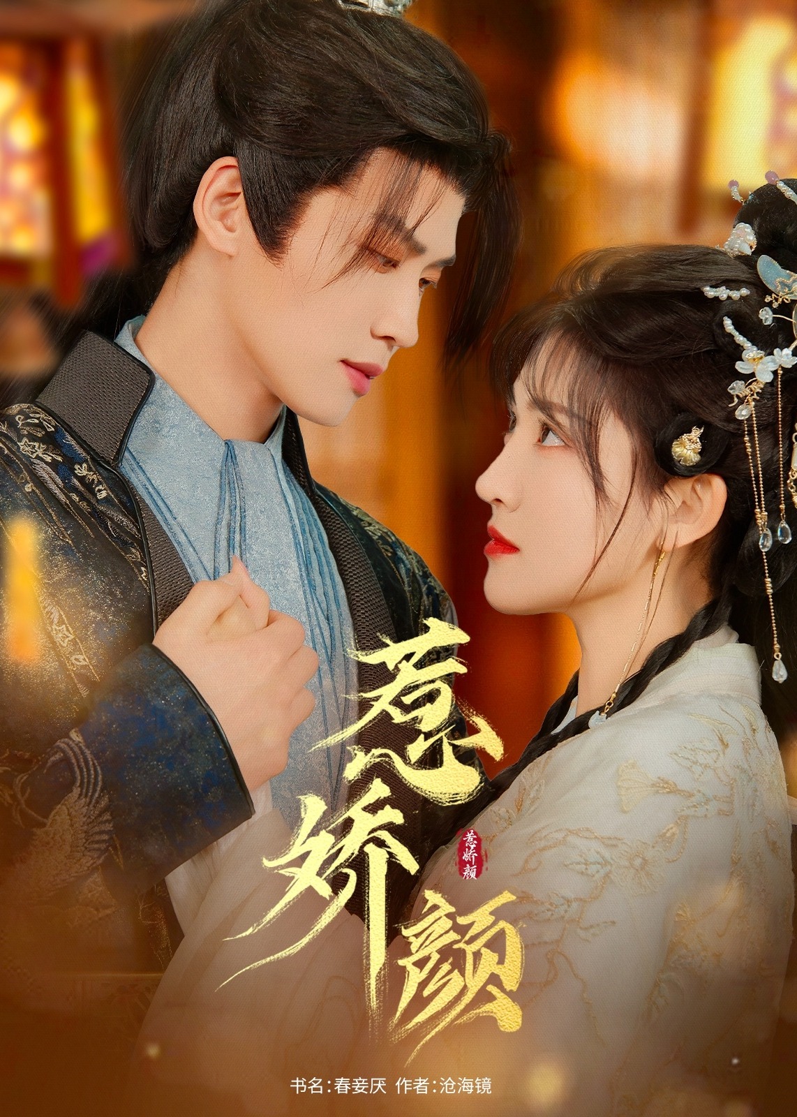 惹嬌顏-古風(fēng)言情
