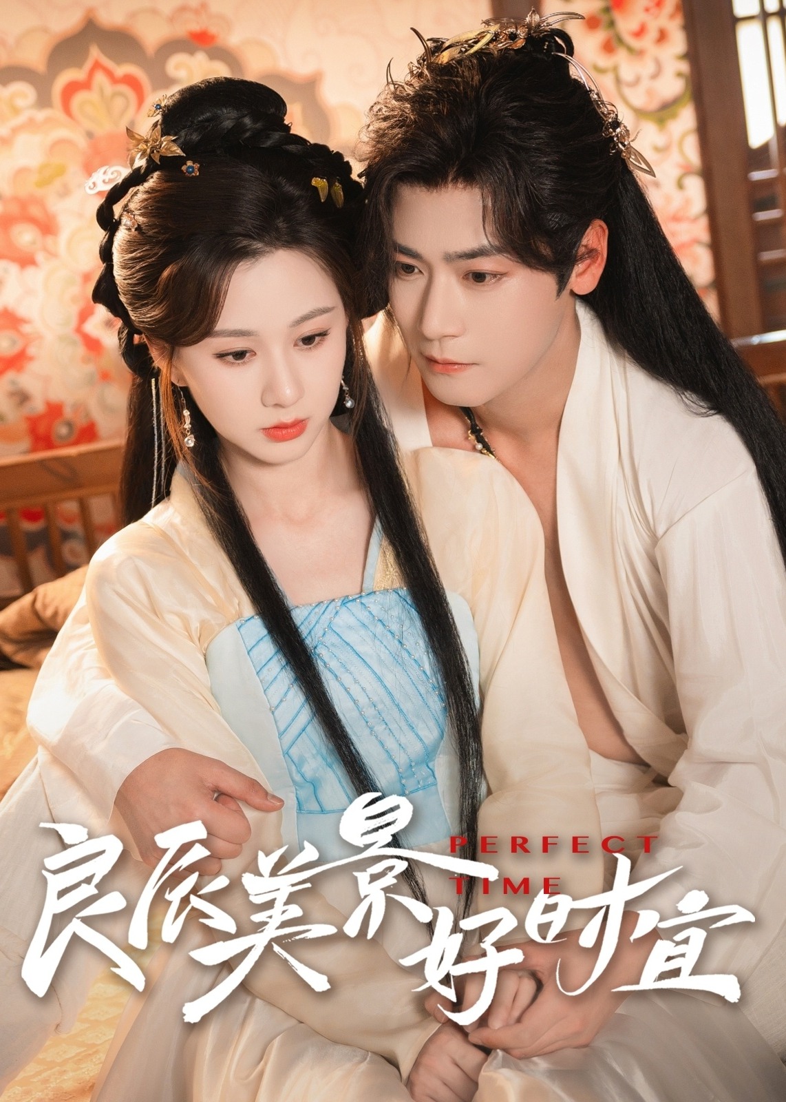 良辰美景好時宜-古風(fēng)言情