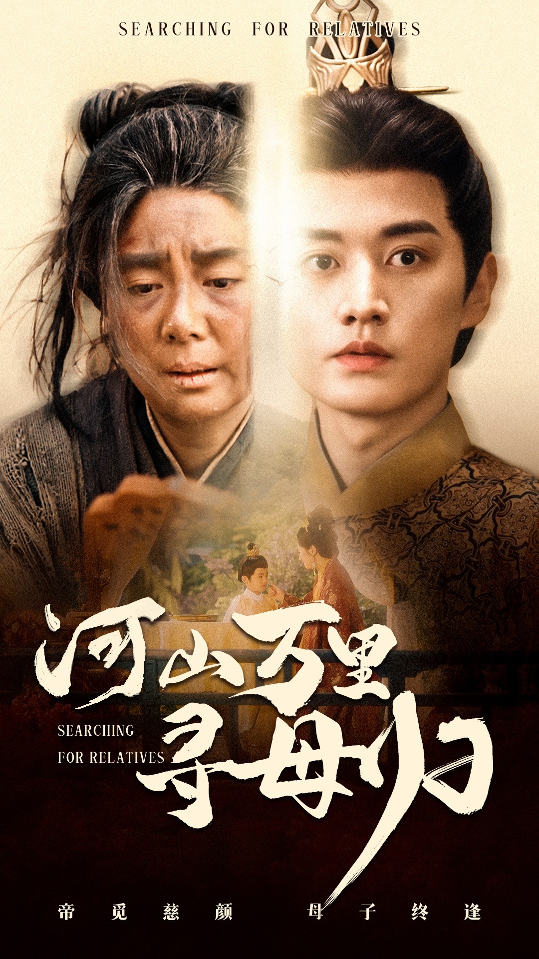 河山萬里尋母歸-古風(fēng)日常