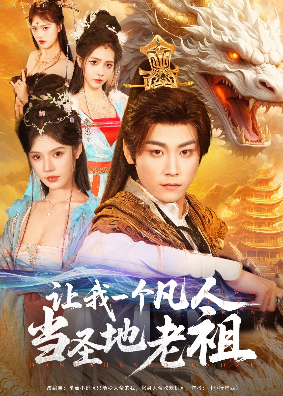讓我一個(gè)凡人當(dāng)圣地老祖-奇幻言情