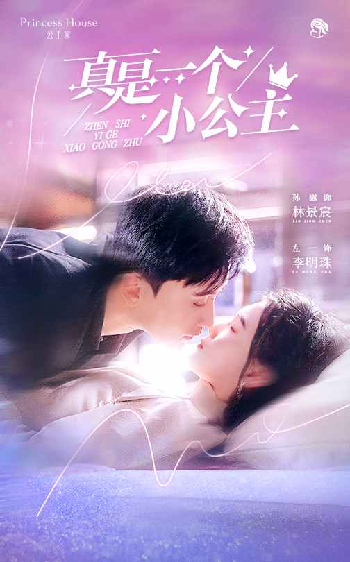 真是一個(gè)小公主-現(xiàn)代甜蜜