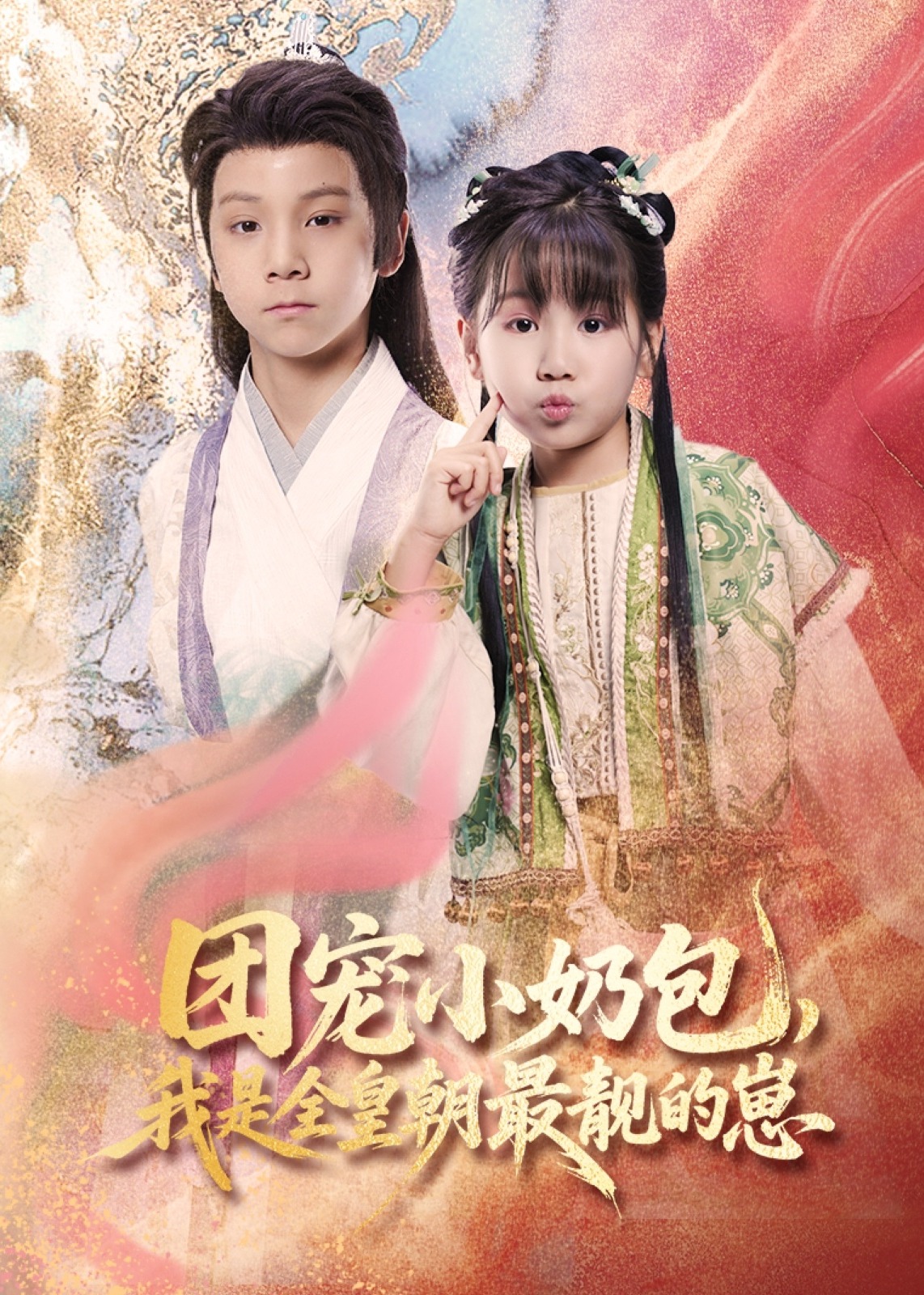 團(tuán)寵小奶包，我是全皇朝最靚的崽-奇幻萌寶
