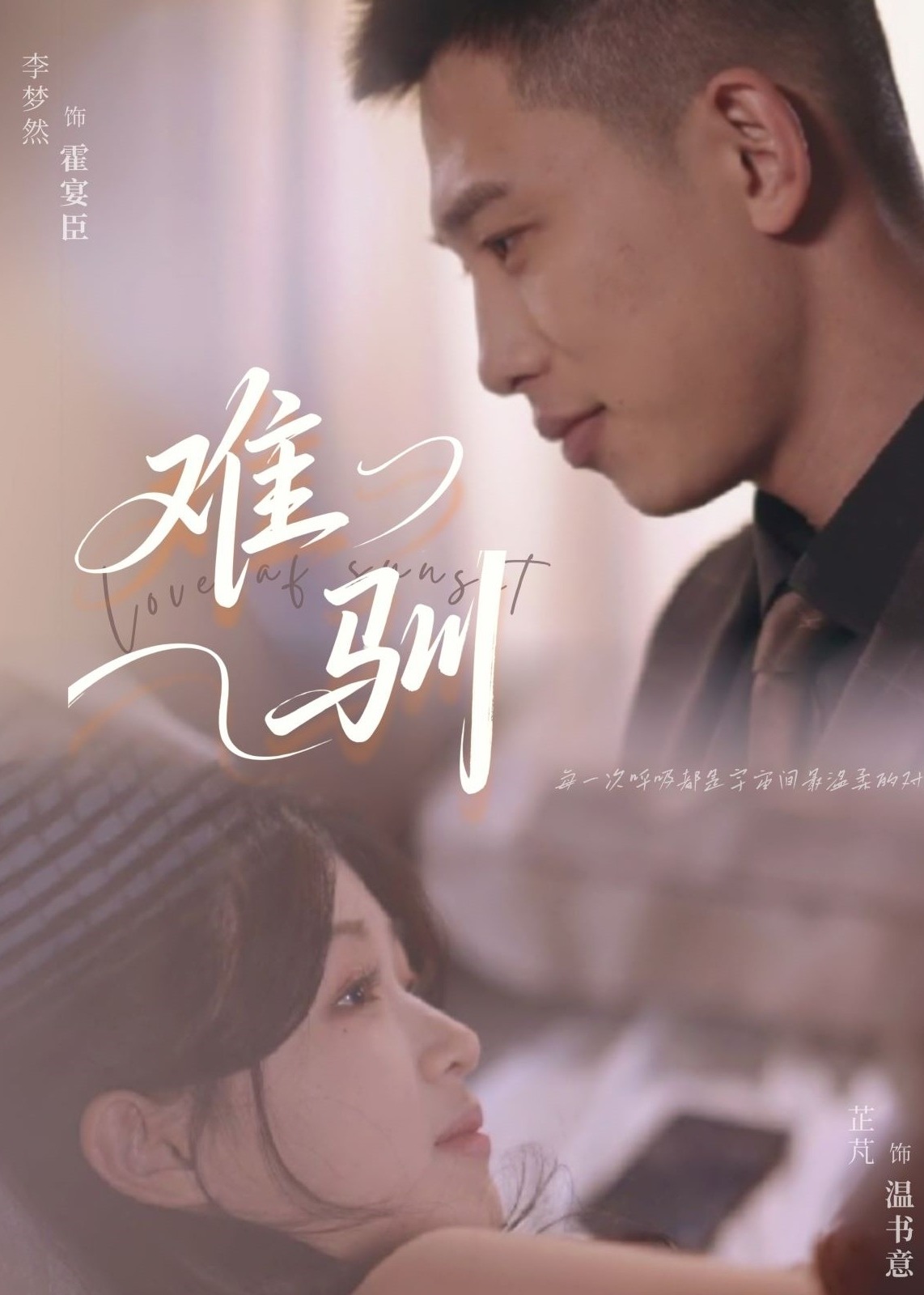 難馴-現(xiàn)代言情