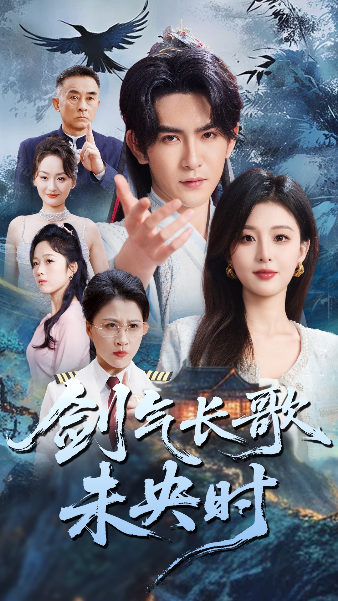劍氣長(zhǎng)歌未央時(shí)-古裝武俠
