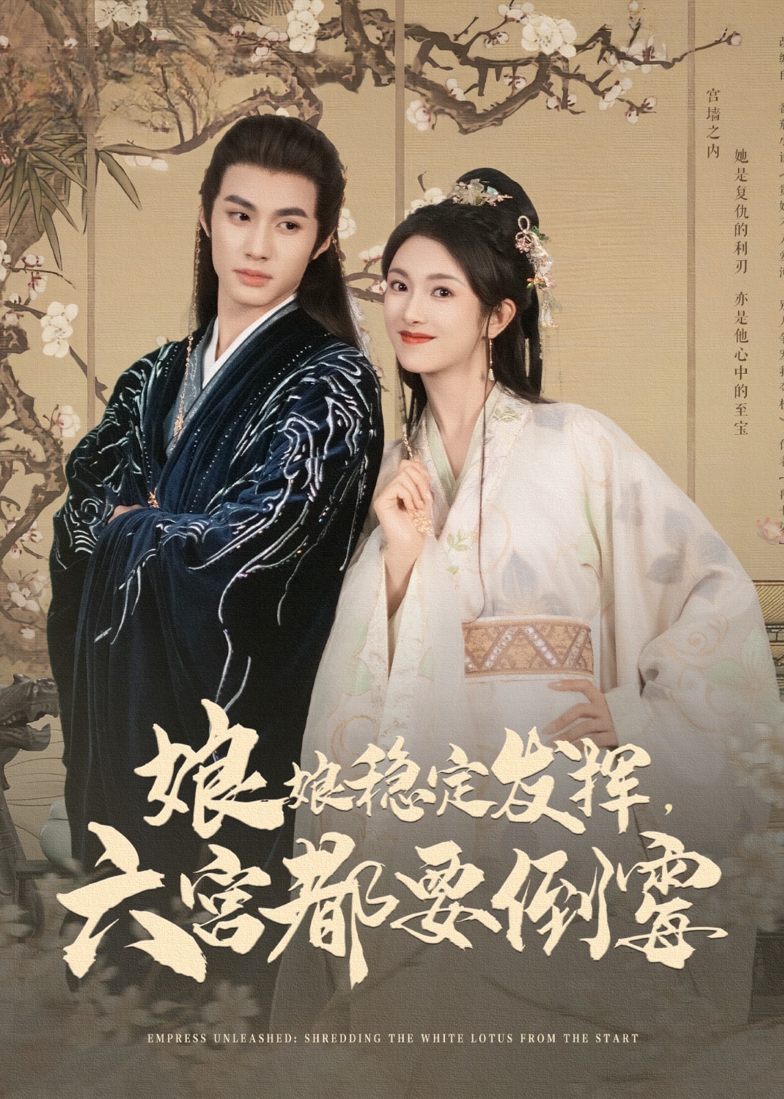 娘娘穩(wěn)定發(fā)揮六宮都要倒霉-古風(fēng)言情