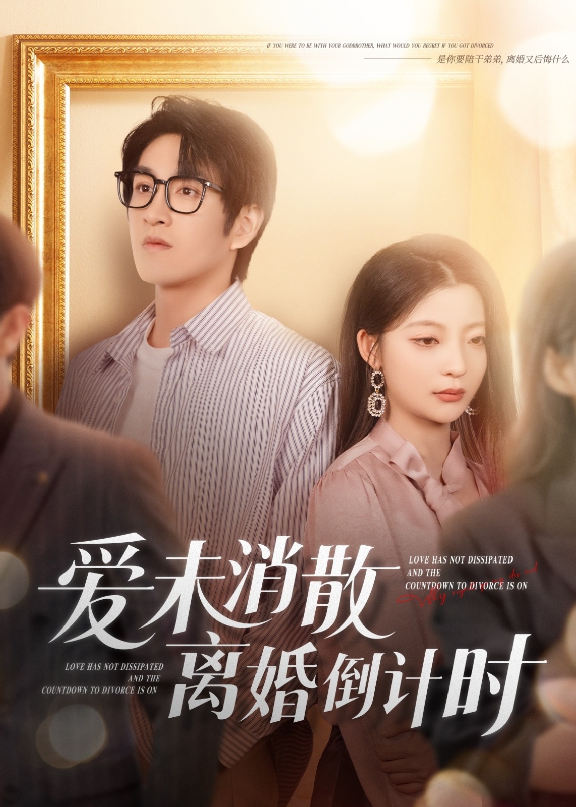 愛(ài)未消散離婚倒計(jì)時(shí)-現(xiàn)代言情