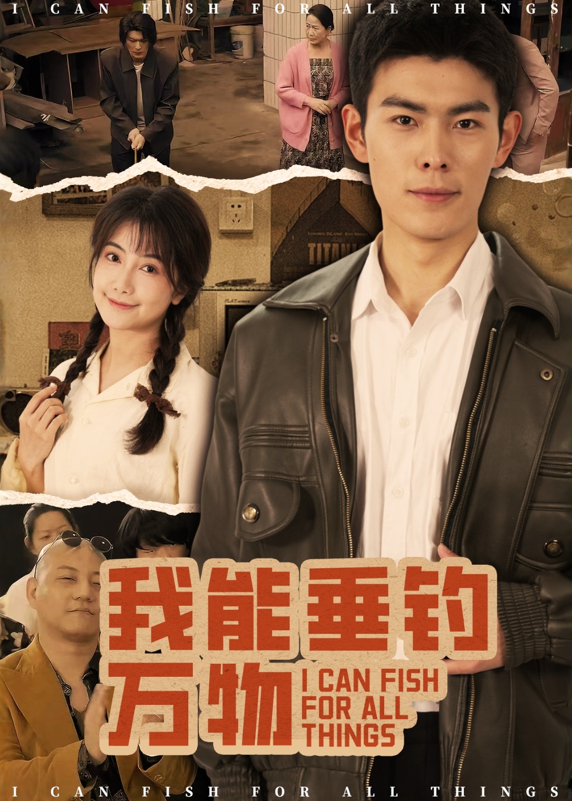 我能垂釣萬物-現(xiàn)代言情