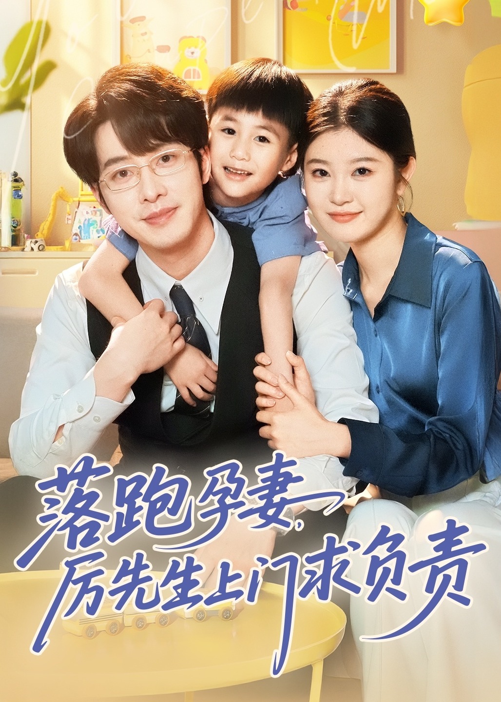 落跑孕妻厲先生上門(mén)求負(fù)責(zé)-家庭情感