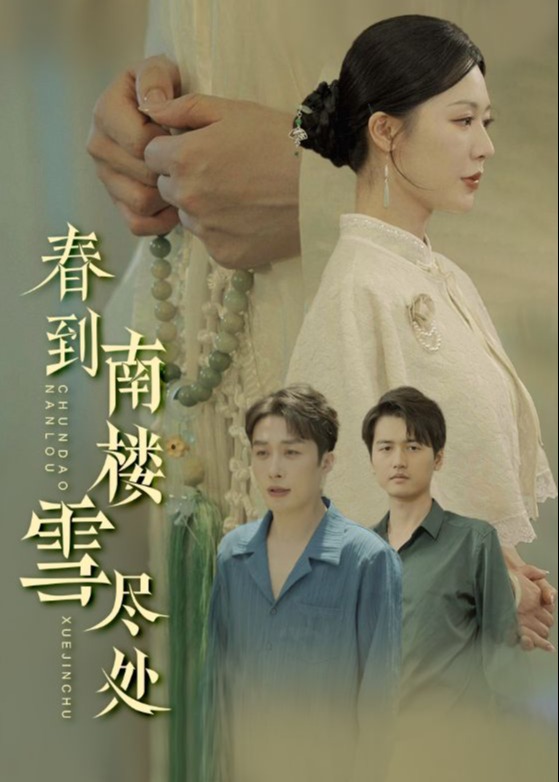 春到南樓雪盡處-現(xiàn)代言情