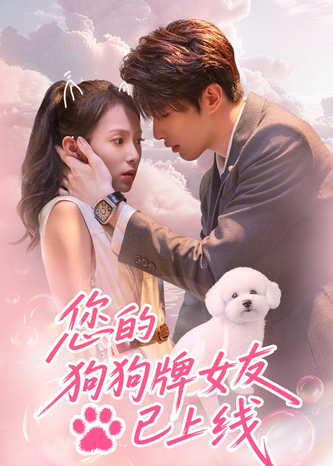 您的狗狗牌女友已上線-現(xiàn)代甜蜜