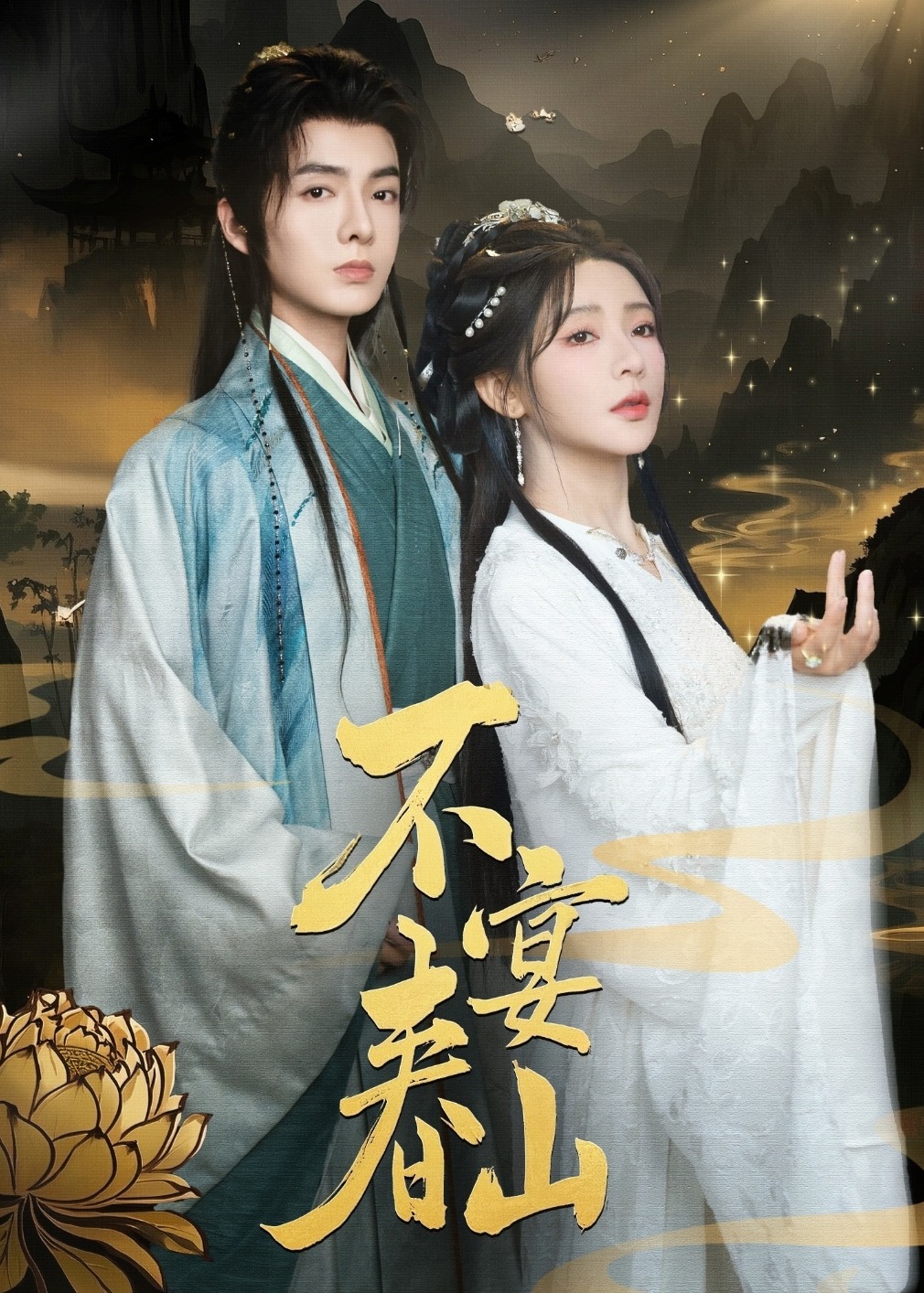 不宴春山-現(xiàn)代言情
