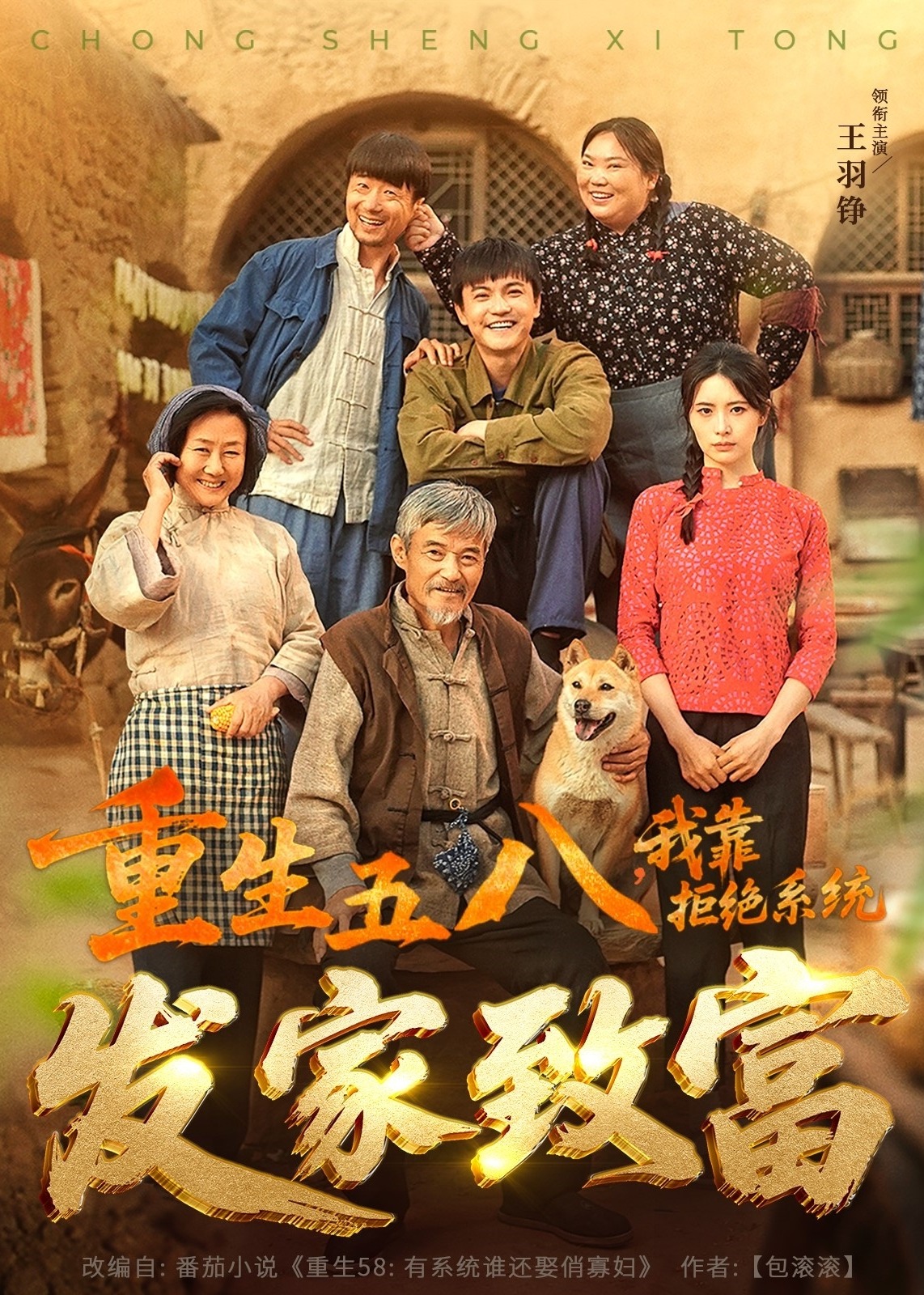 重生五八，我靠拒絕系統(tǒng)發(fā)家致富