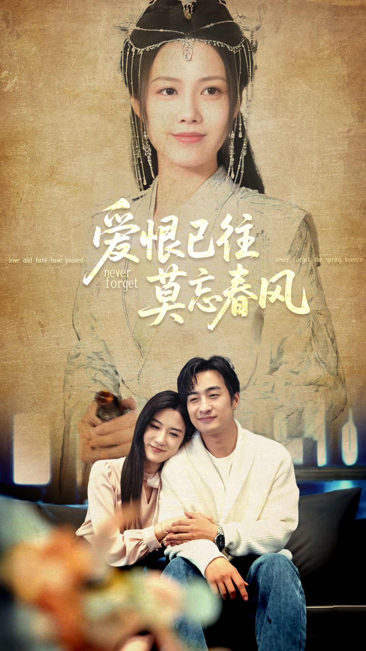 愛(ài)恨已往莫忘春風(fēng)-玄幻異能