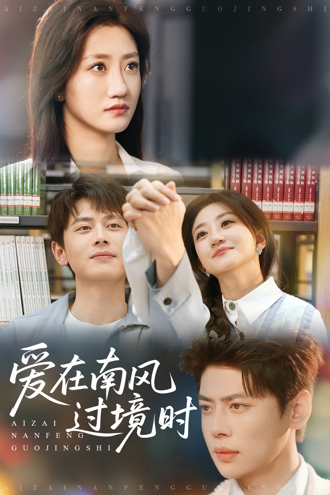 愛在南風過境時-都市言情