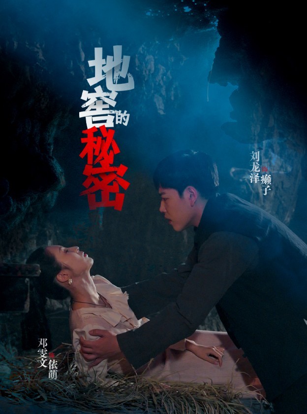 地窖的秘密-古代言情