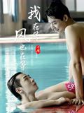 我在等，風(fēng)也在等