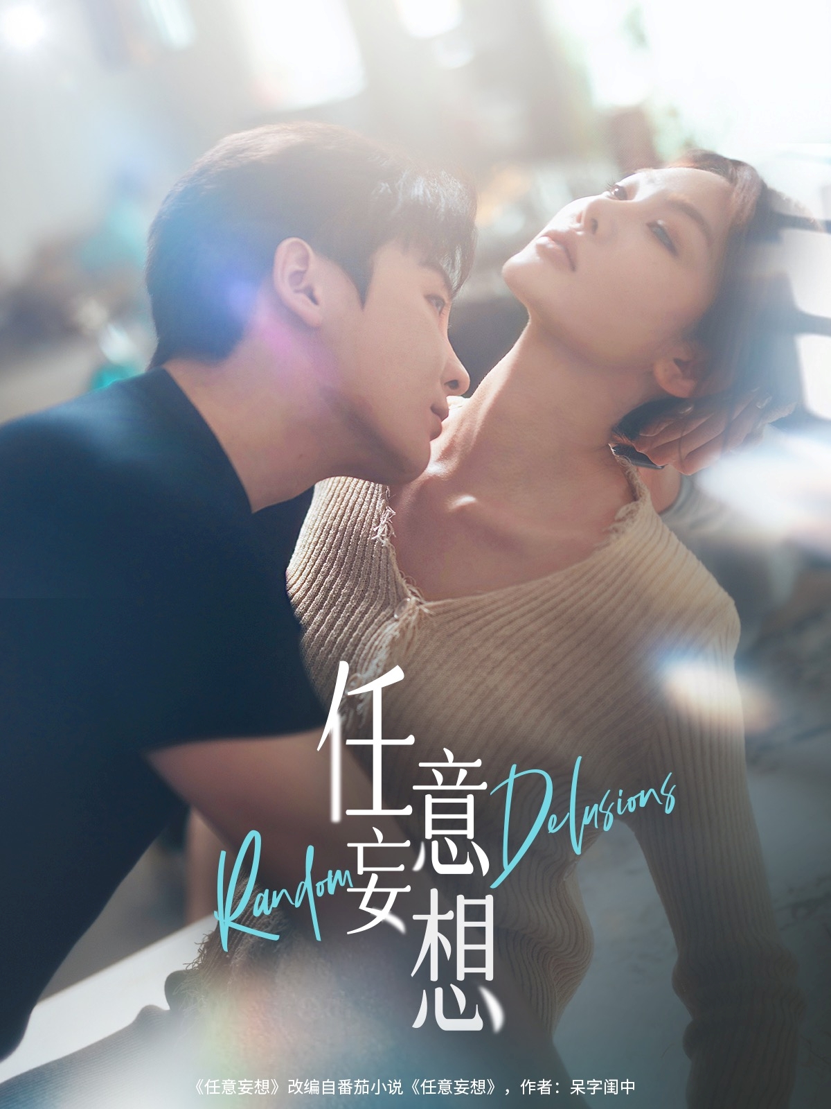 任意妄想-都市言情