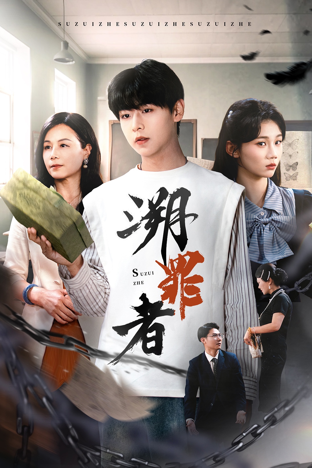 溯罪者-現(xiàn)代重生