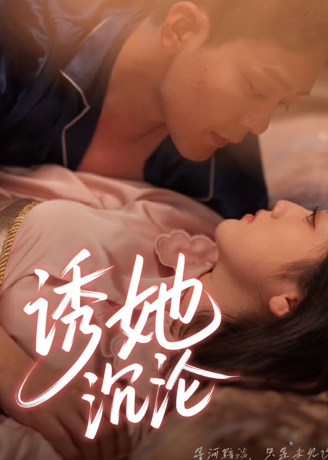 誘她沉淪-現(xiàn)代甜蜜