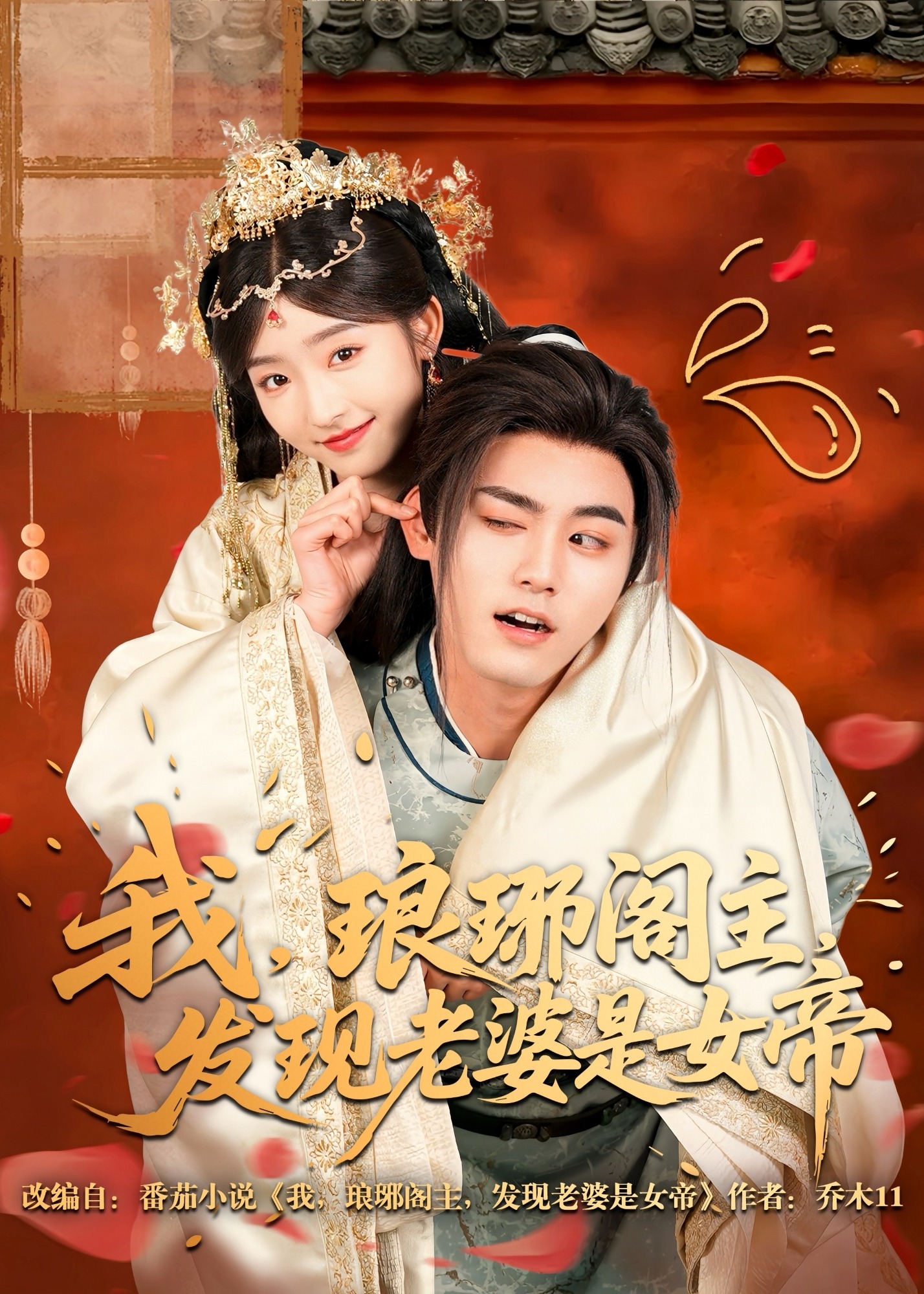 我瑯琊閣主發(fā)現(xiàn)老婆是女帝-古風(fēng)言情