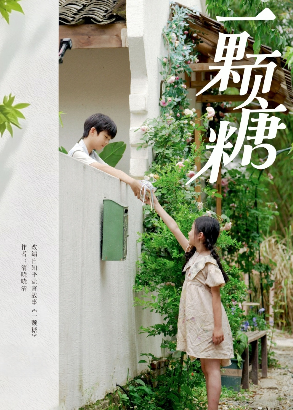 一顆糖-都市日常
