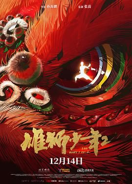 雄獅少年2-6月1日-HD高清