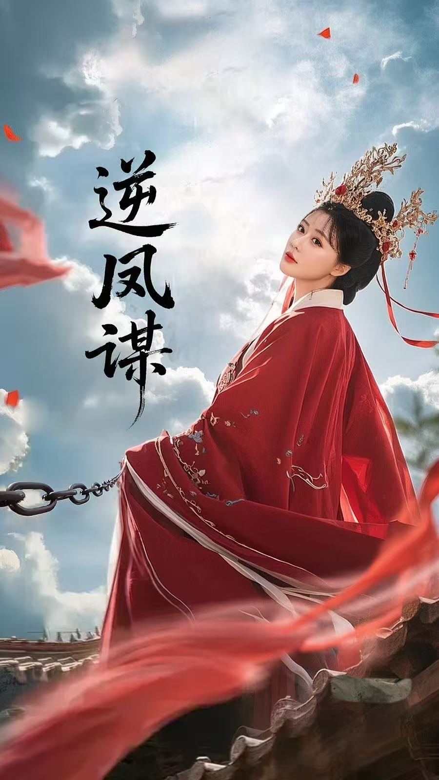 逆鳳謀-古風(fēng)謀權(quán)