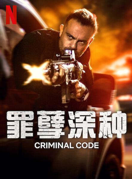 罪孽深種第二季
