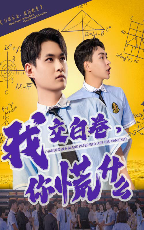 我交白卷你慌什么-都市日常