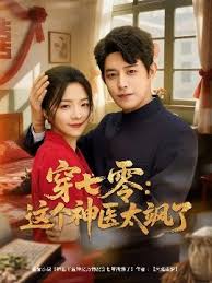 穿七零這個神醫(yī)太颯了-重生穿越