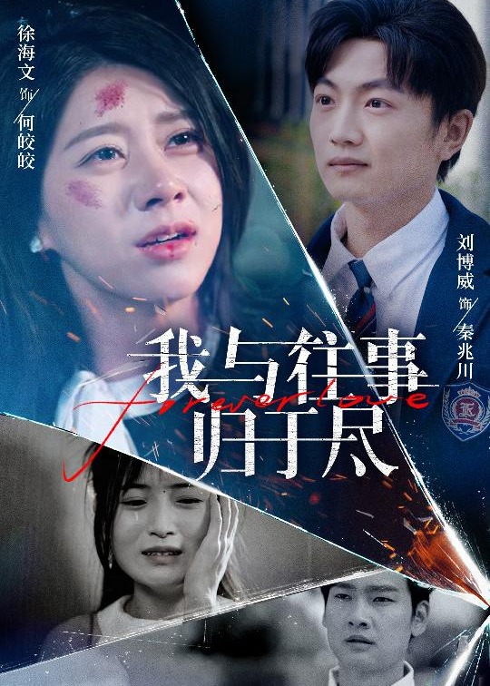 我與往事歸于盡-都市言情