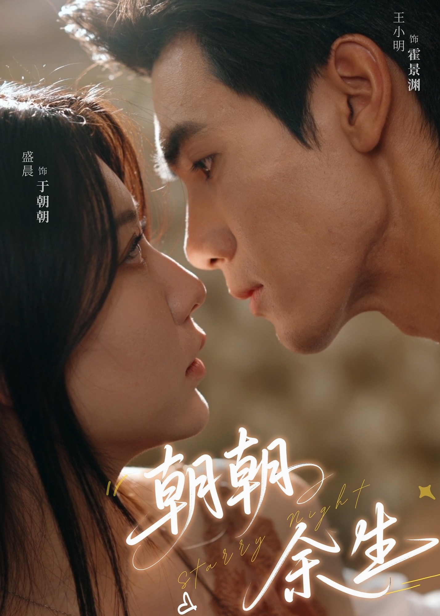 朝朝余生-現(xiàn)代甜蜜