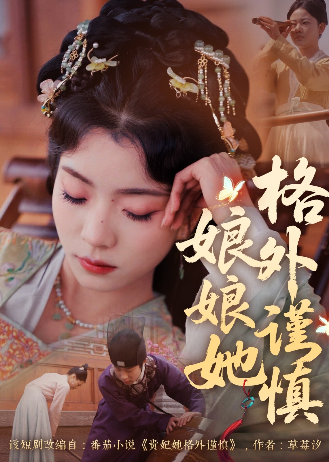 娘娘她格外謹(jǐn)慎-古風(fēng)日常