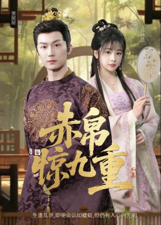 赤帛驚九重-古風(fēng)言情