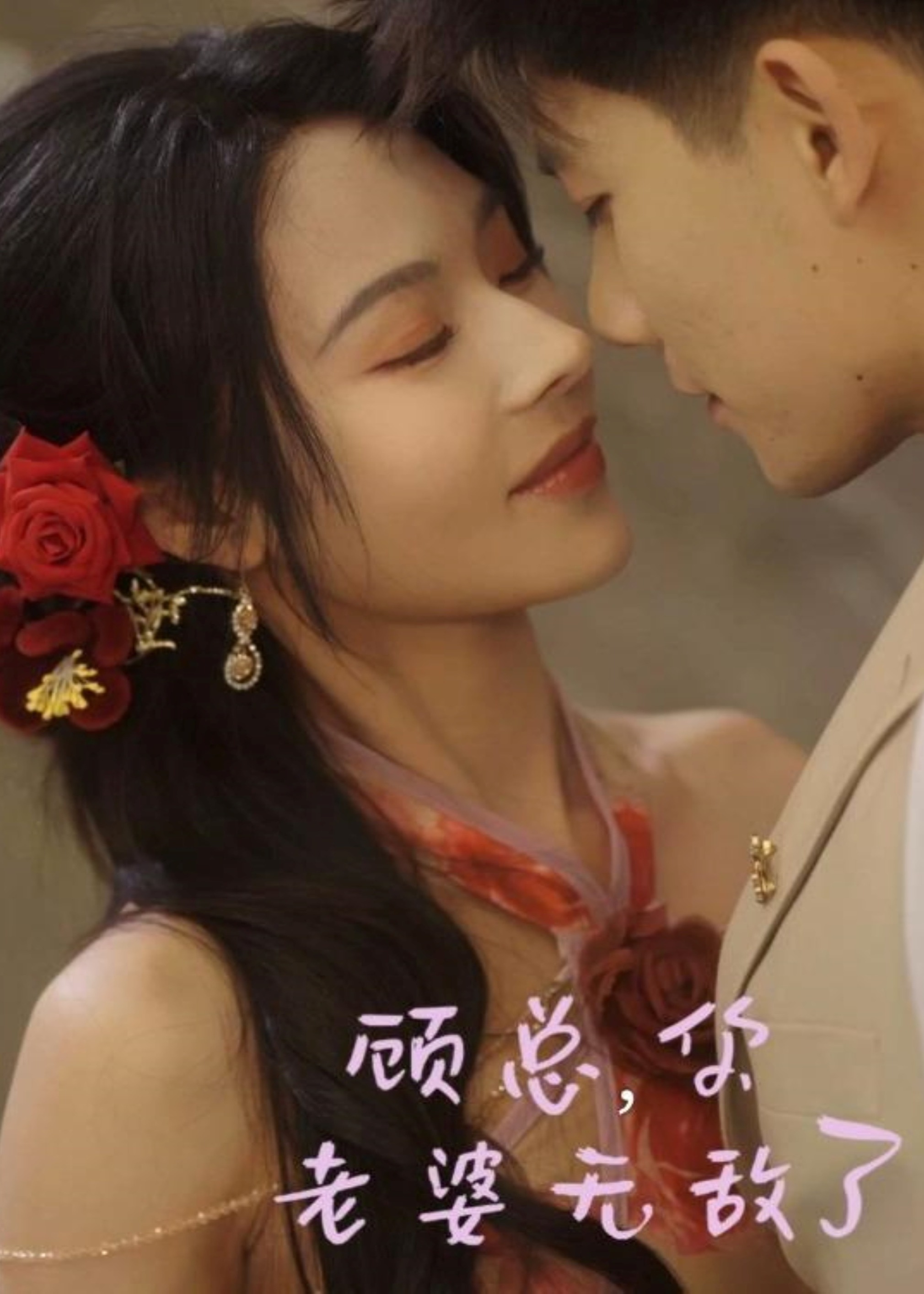 顧總，你老婆無敵了-現(xiàn)代甜蜜