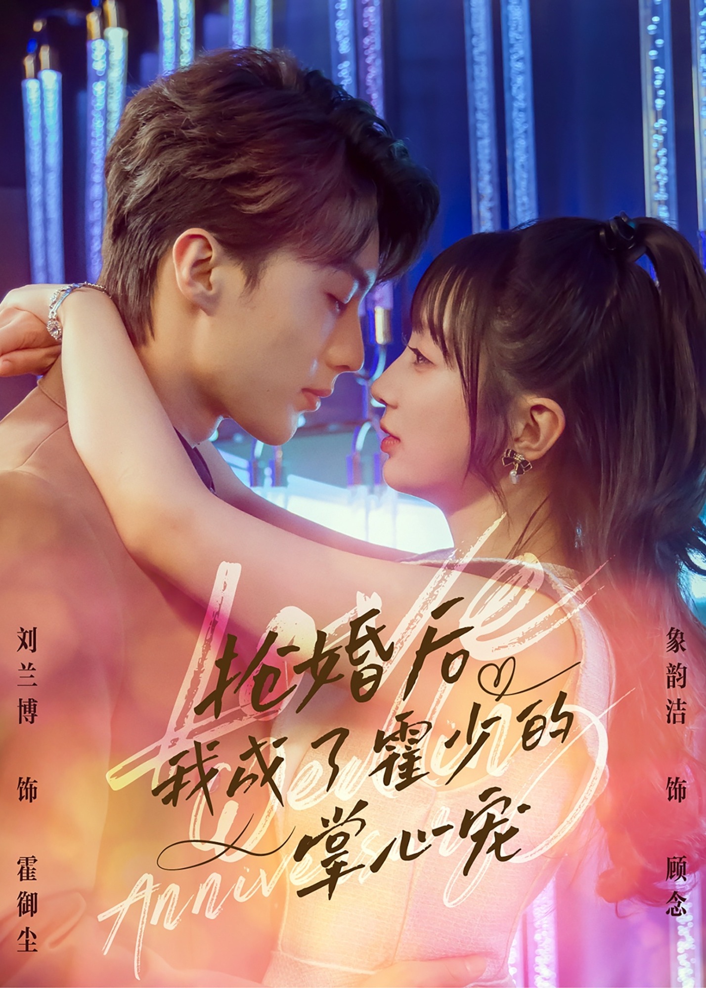搶婚后我成了霍少的掌心寵-現(xiàn)代言情