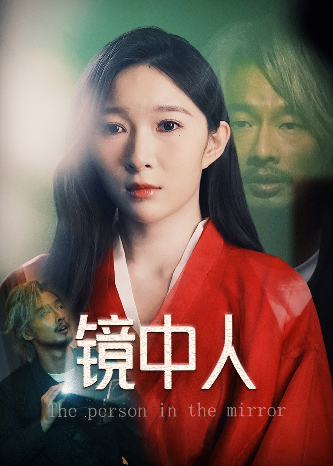 鏡中人-女性成長