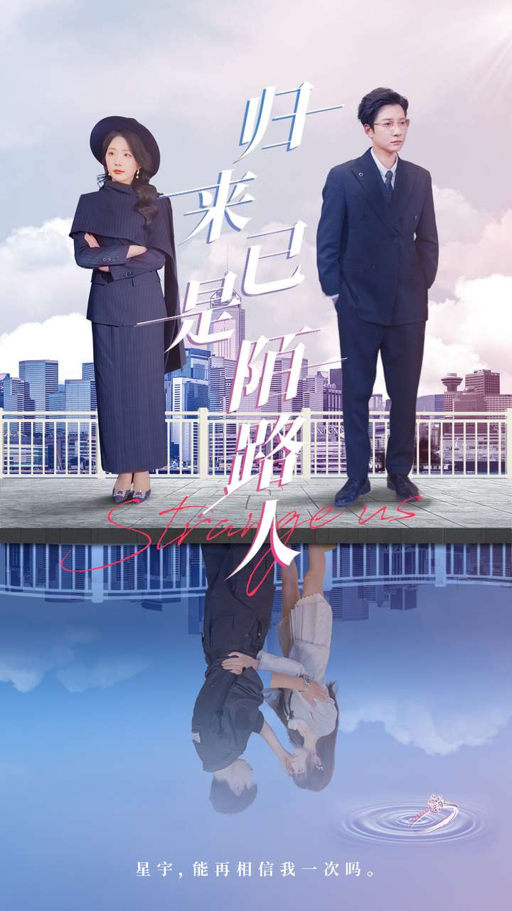 歸來(lái)已是陌路人-現(xiàn)代言情