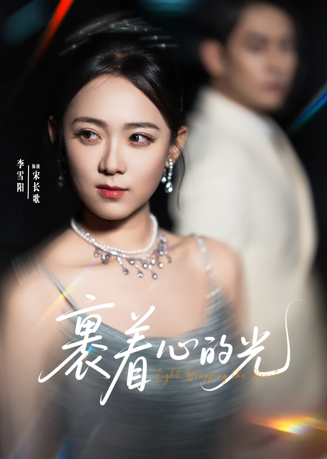 裹著心的光-現(xiàn)代言情
