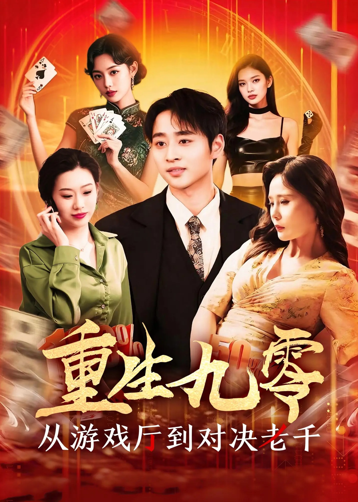 重生九零從游戲廳到對(duì)決老千-重生穿越