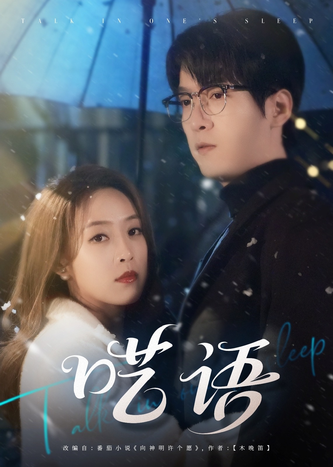 囈語-現(xiàn)代言情