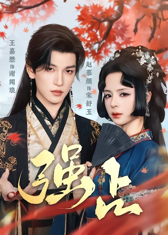 強(qiáng)占-古風(fēng)言情