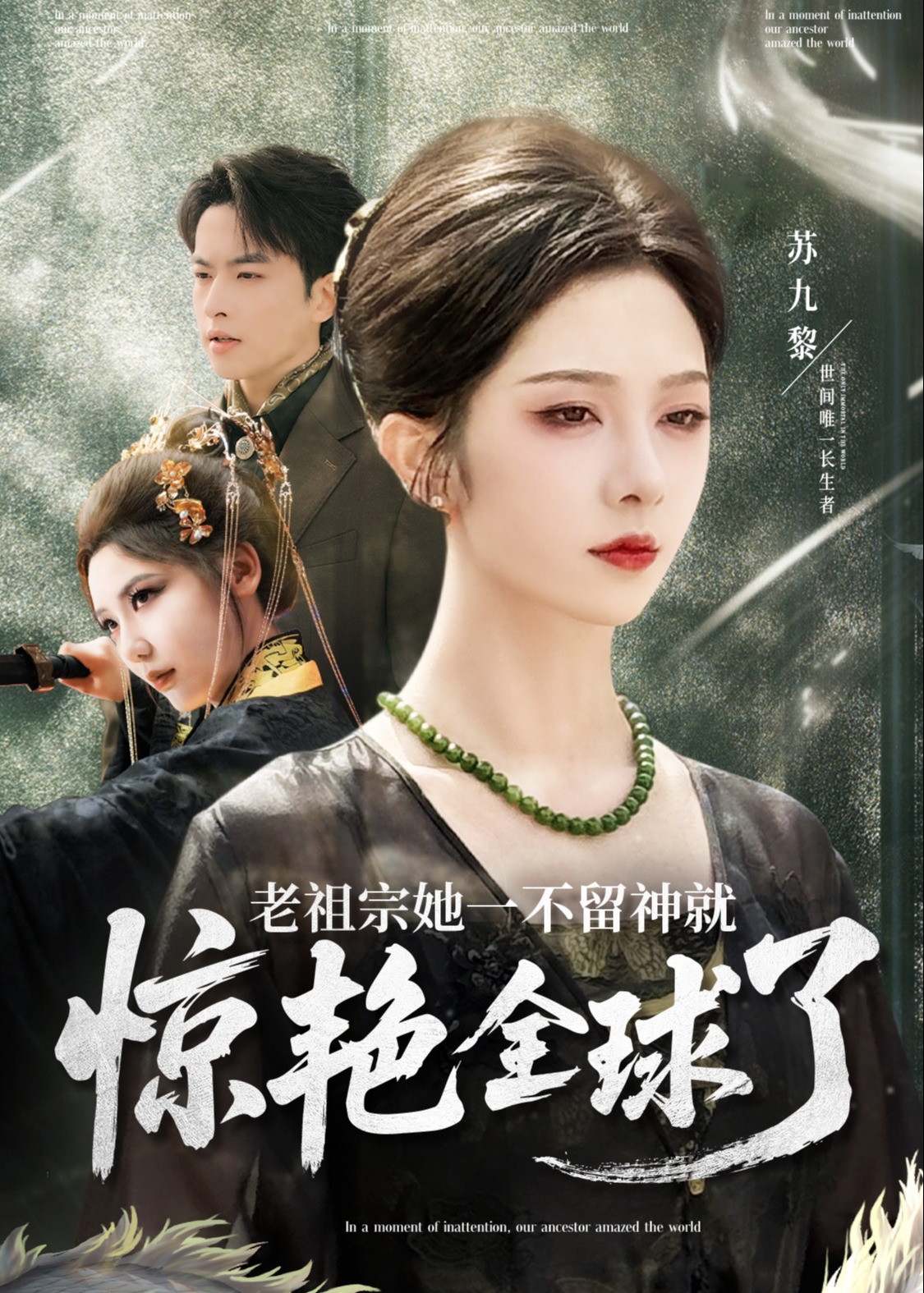 老祖宗她一不留神就驚艷全球了-都市日常