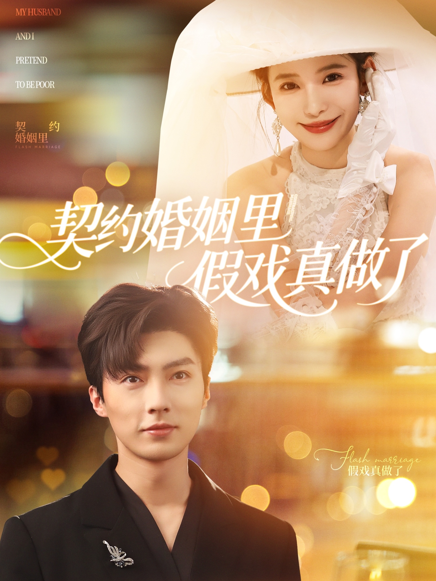 契約婚姻里假戲真做了-都市言情