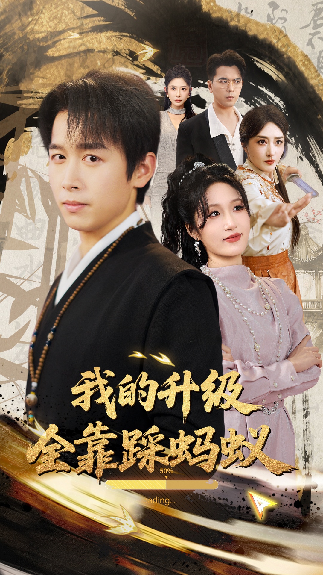 我的升級全靠踩螞蟻-異能系統(tǒng)