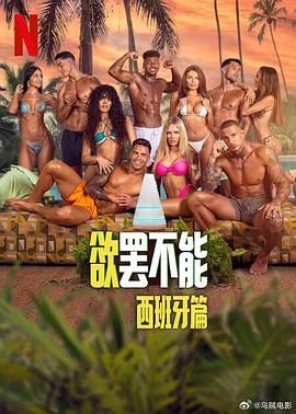 欲罷不能：西班牙篇