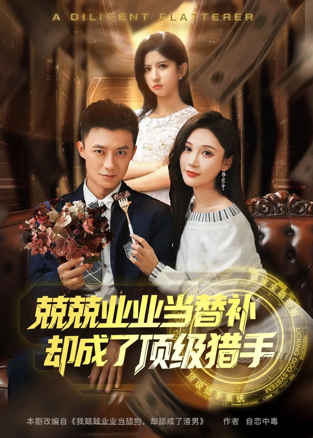 兢兢業(yè)業(yè)當(dāng)替補(bǔ)卻成了頂級獵手-現(xiàn)代言情