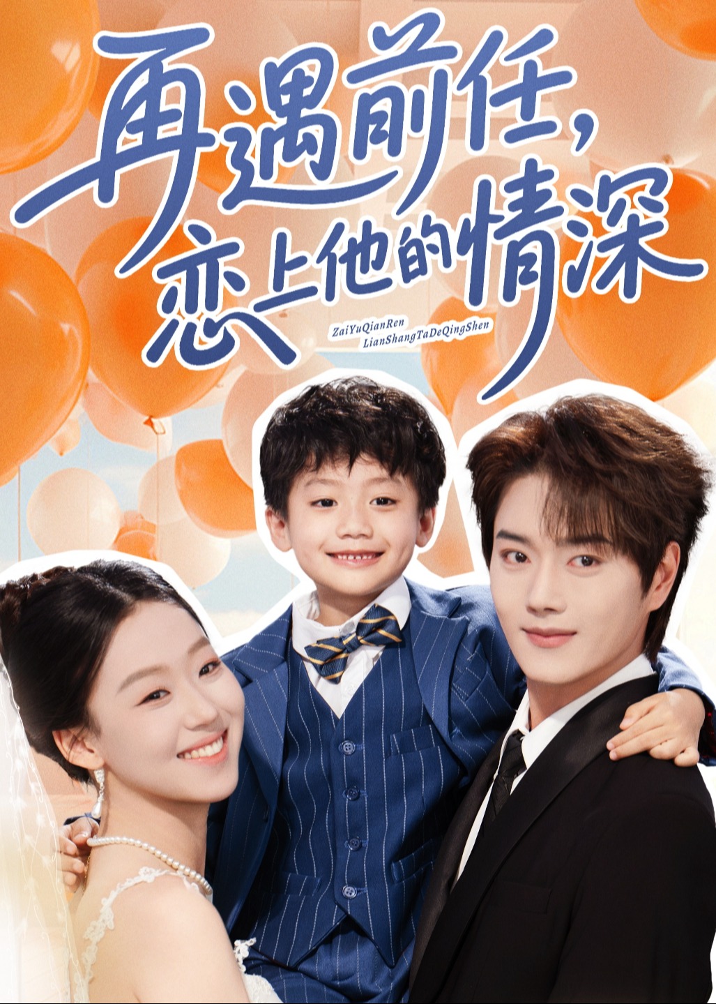 再遇前任戀上他的情深-現(xiàn)代甜蜜