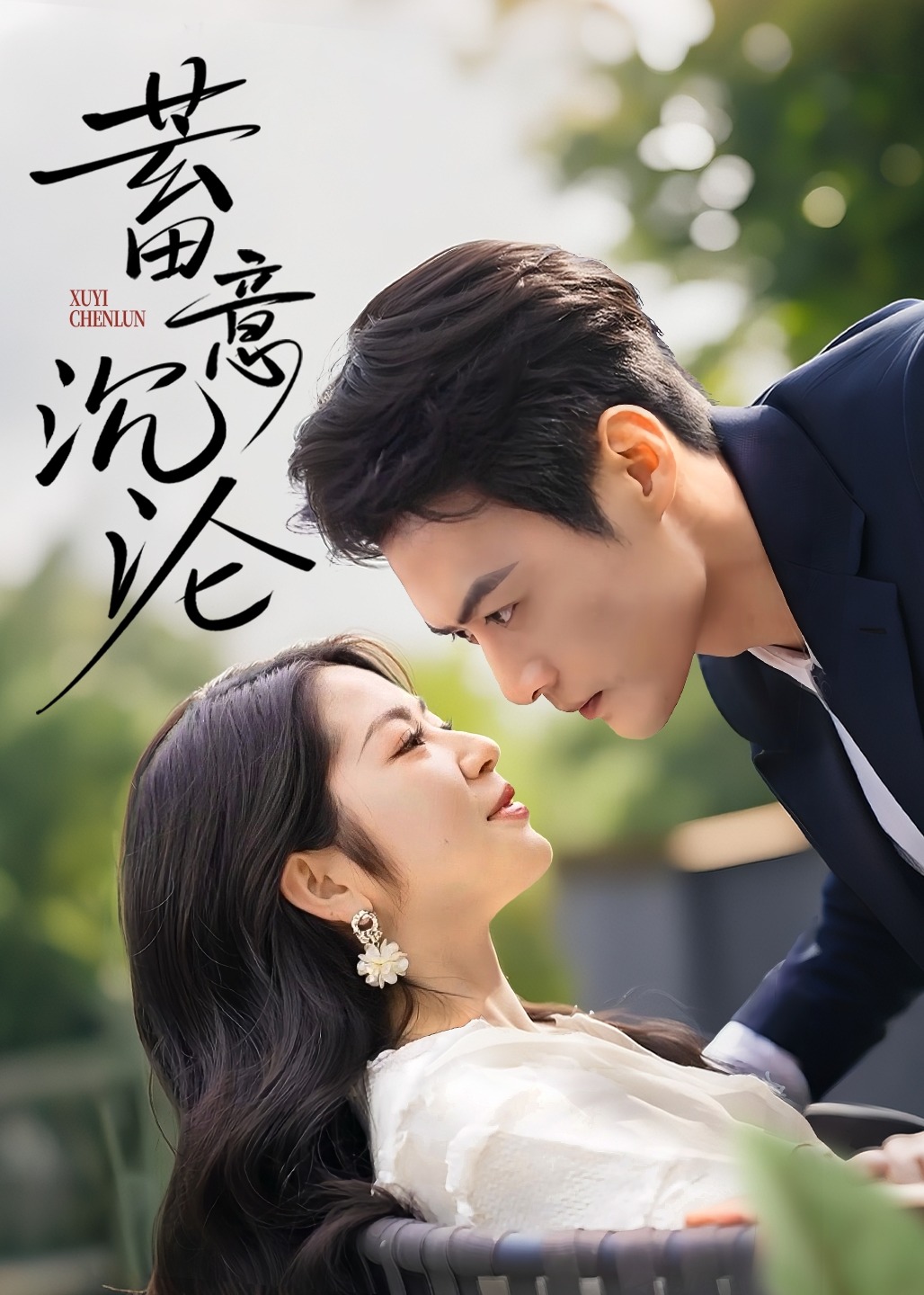 蓄意沉淪-現(xiàn)代甜蜜
