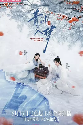 青川入夢(mèng)